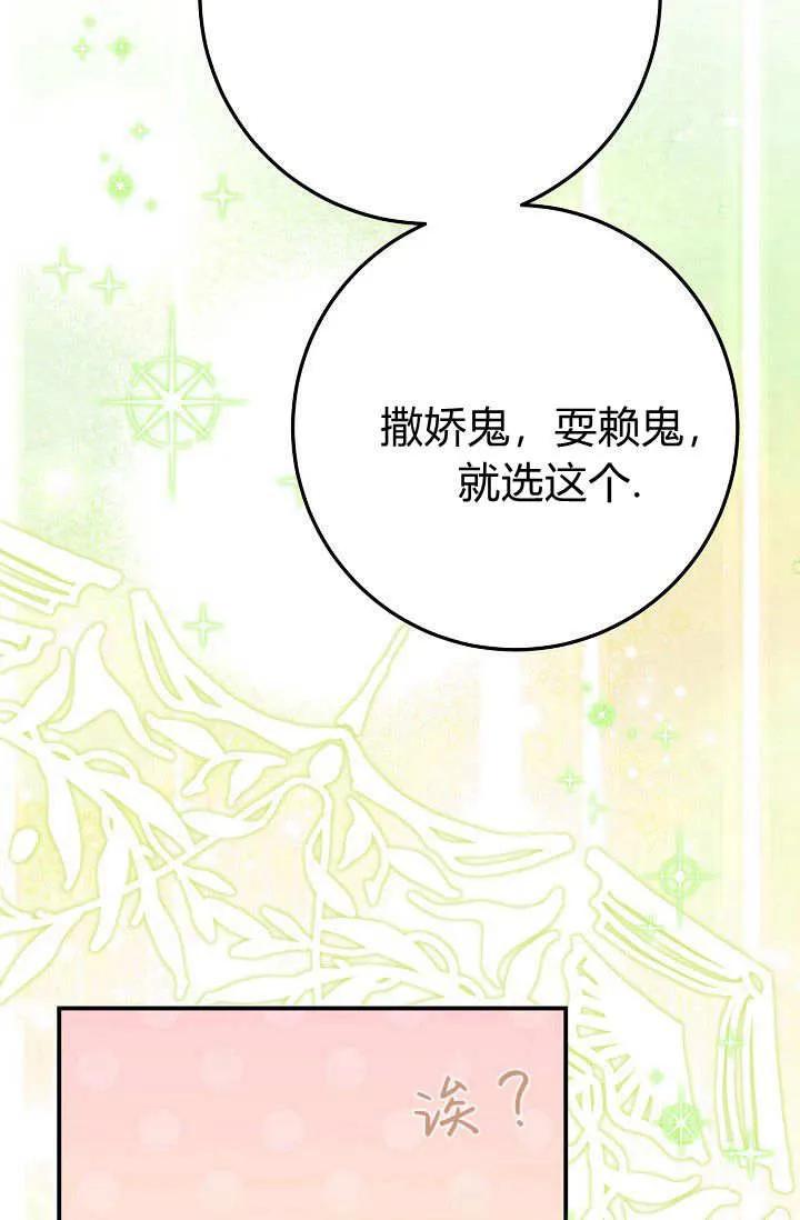 《成为即将灭亡家族的合约女儿》第25话 第80页