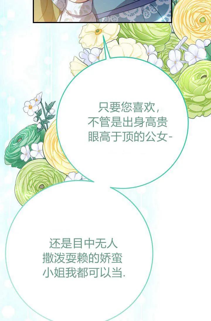 《成为即将灭亡家族的合约女儿》第25话 第78页