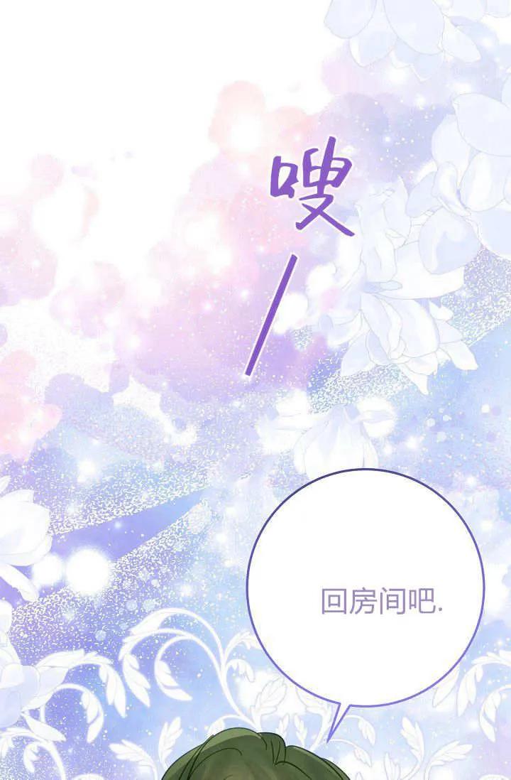 《成为即将灭亡家族的合约女儿》第25话 第60页