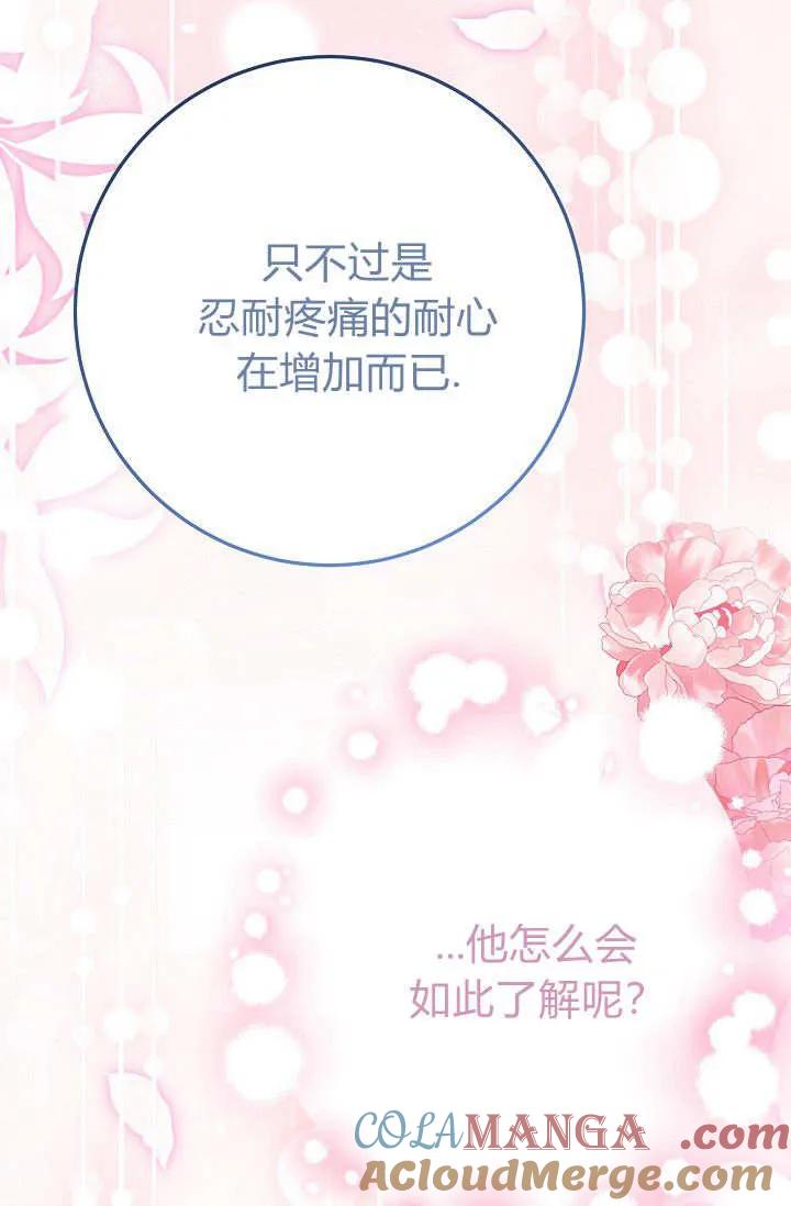 《成为即将灭亡家族的合约女儿》第25话 第73页