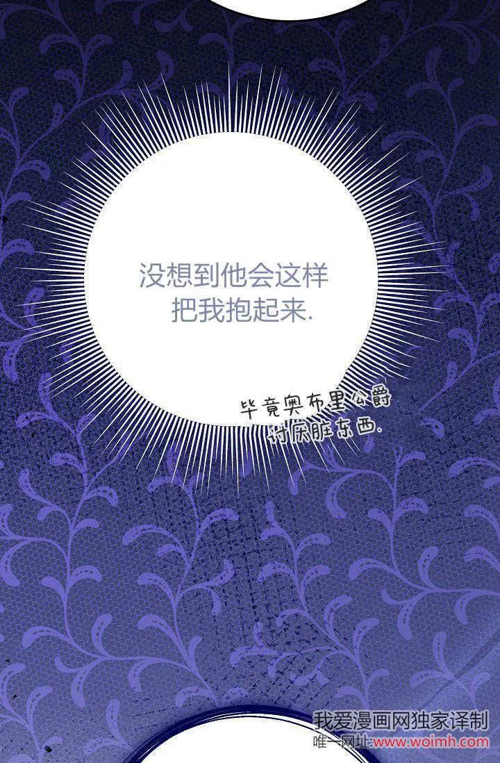 《成为即将灭亡家族的合约女儿》第25话 第65页