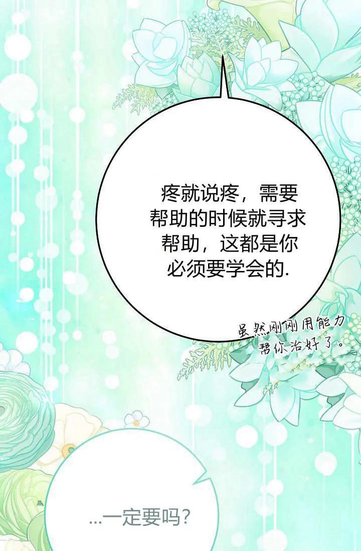 《成为即将灭亡家族的合约女儿》第25话 第75页