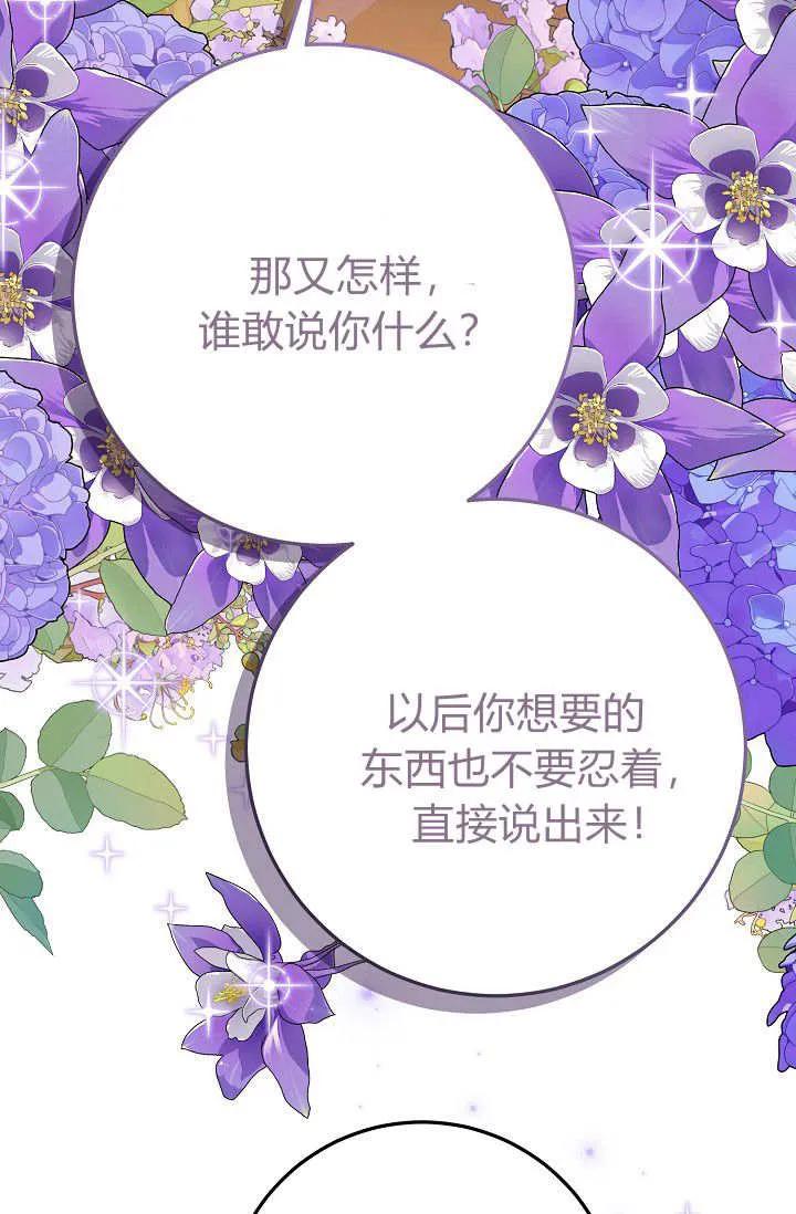 《成为即将灭亡家族的合约女儿》第25话 第86页