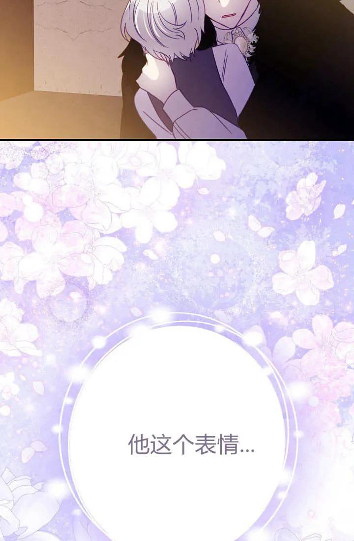 《成为即将灭亡家族的合约女儿》第25话 第54页
