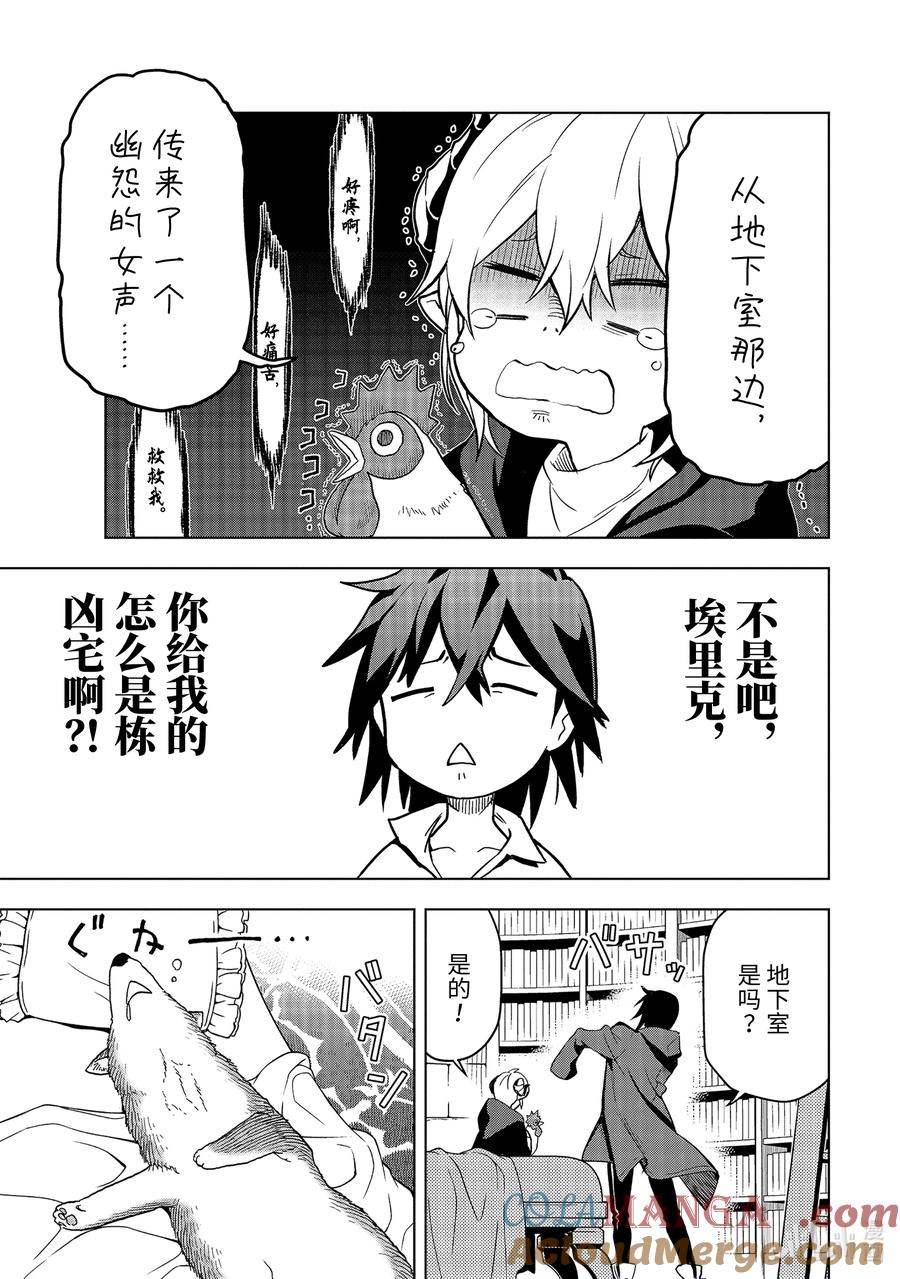 《『你们先走我断后』，于是10年后我成为了传说》11-2 第11话② 第4页