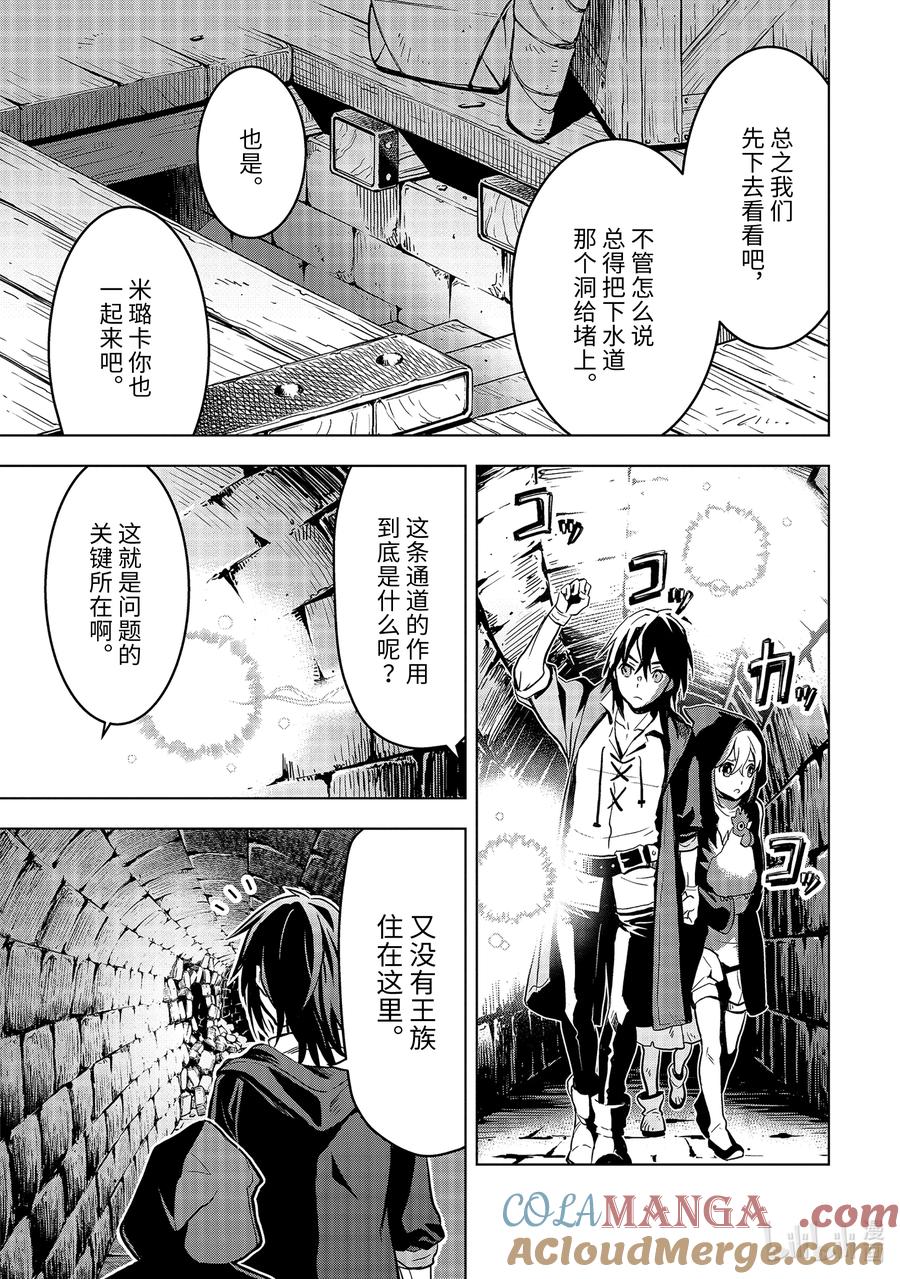 《『你们先走我断后』，于是10年后我成为了传说》11-2 第11话② 第12页