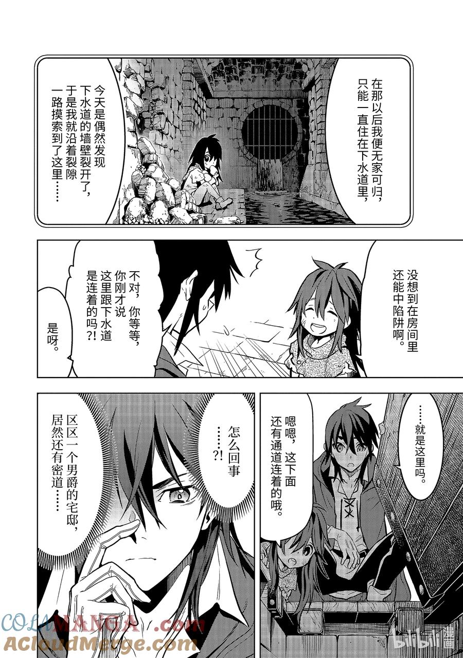 《『你们先走我断后』，于是10年后我成为了传说》11-2 第11话② 第11页