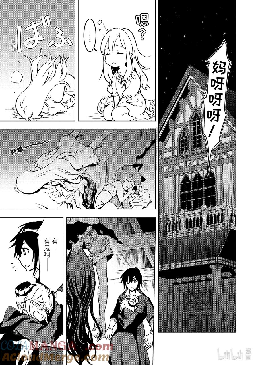 《『你们先走我断后』，于是10年后我成为了传说》11-2 第11话② 第8页
