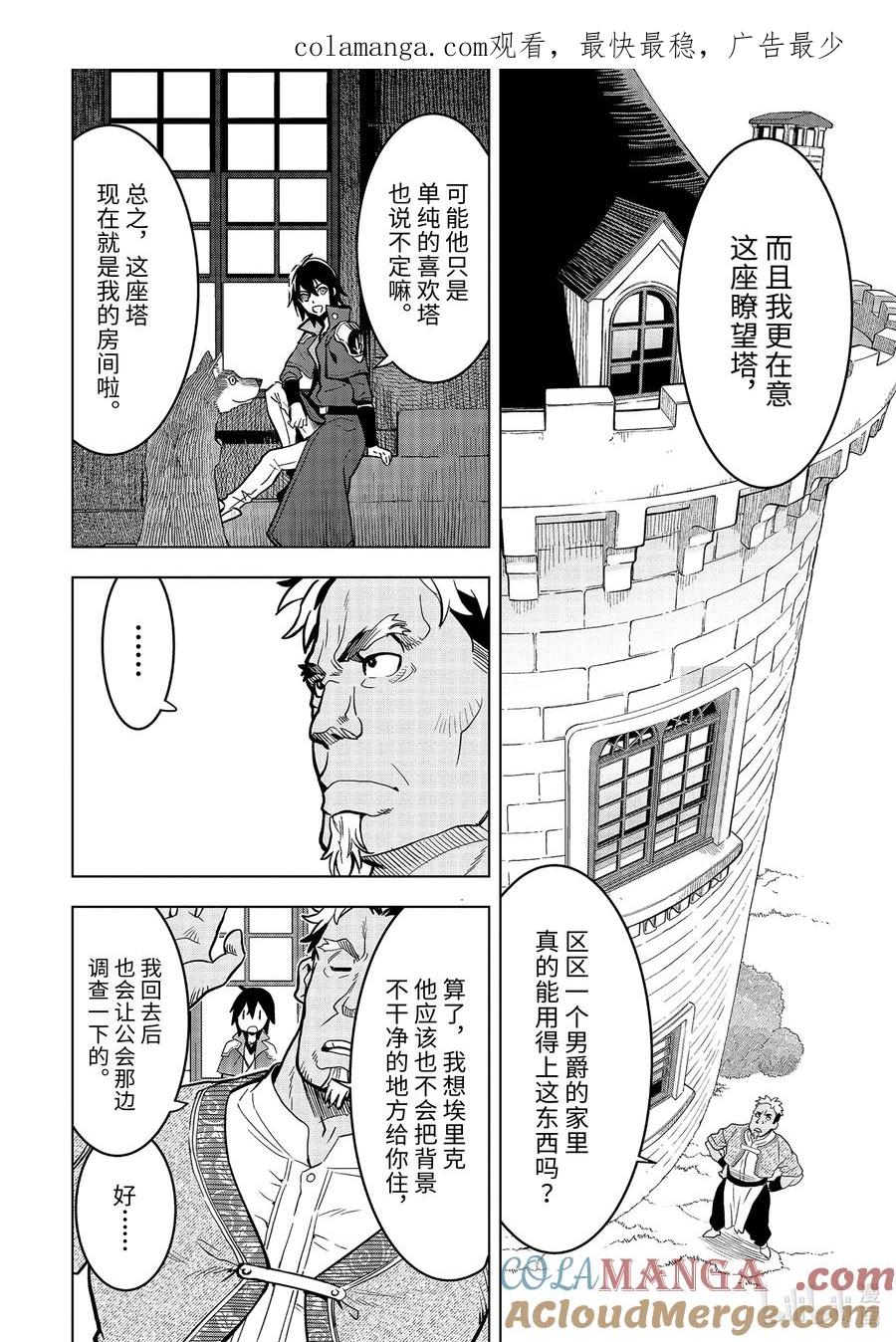 《『你们先走我断后』，于是10年后我成为了传说》11-2 第11话② 第1页