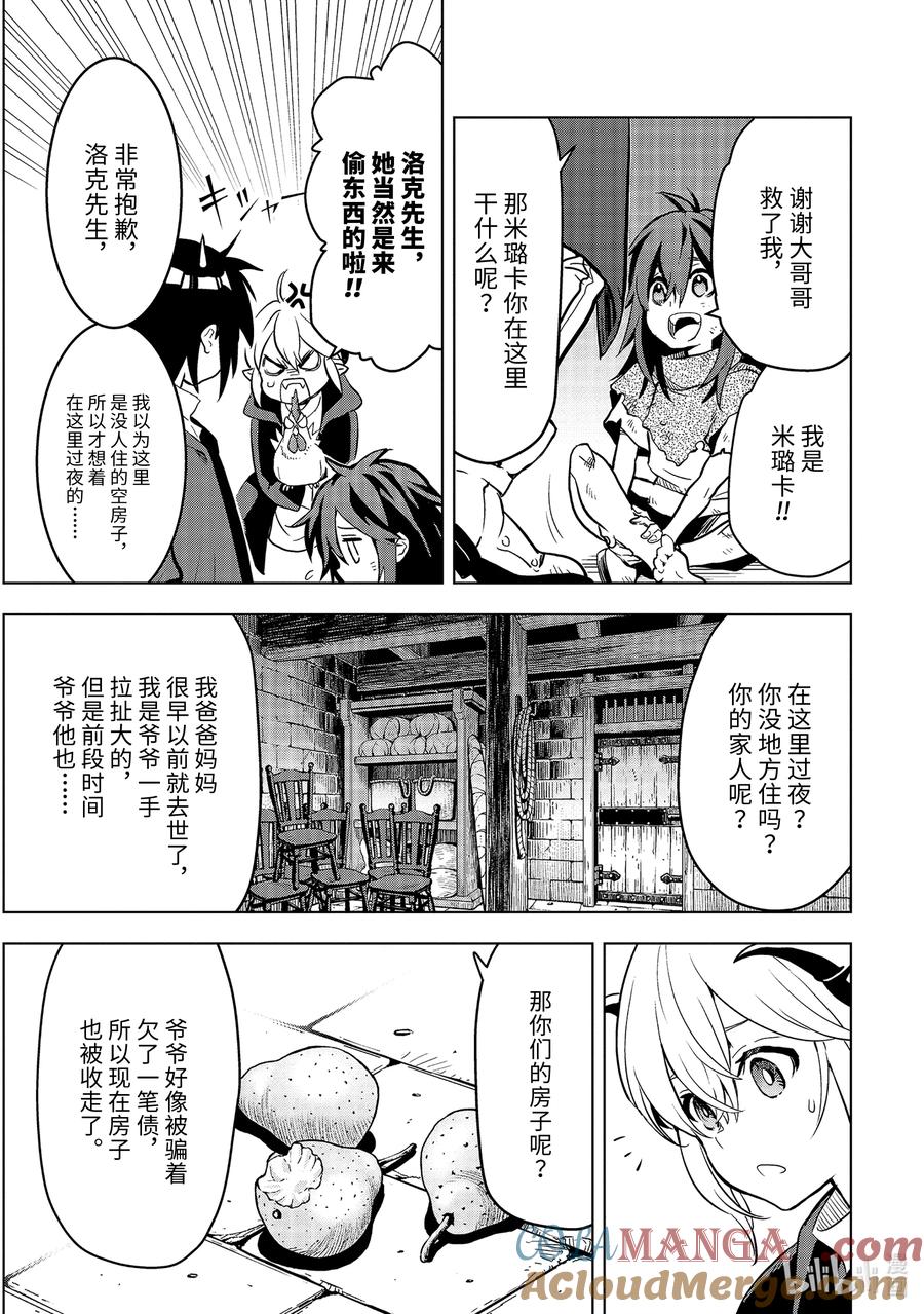 《『你们先走我断后』，于是10年后我成为了传说》11-2 第11话② 第10页