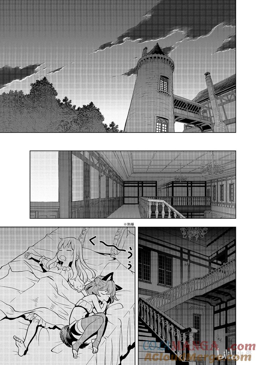 《『你们先走我断后』，于是10年后我成为了传说》11-2 第11话② 第2页