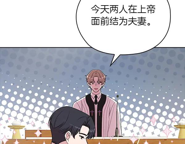 《不健全恋爱》完结篇 婚礼 第175页