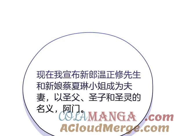 《不健全恋爱》完结篇 婚礼 第177页