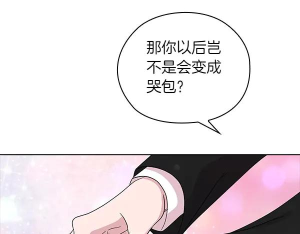 《不健全恋爱》完结篇 婚礼 第166页
