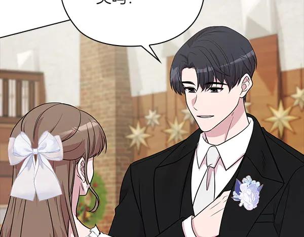 《不健全恋爱》完结篇 婚礼 第163页