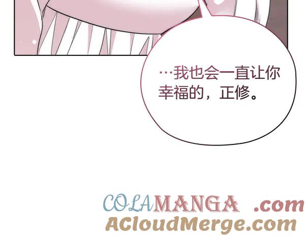 《不健全恋爱》完结篇 婚礼 第173页