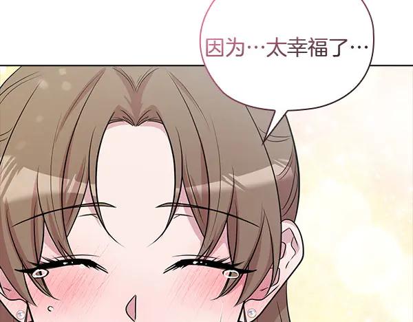 《不健全恋爱》完结篇 婚礼 第160页