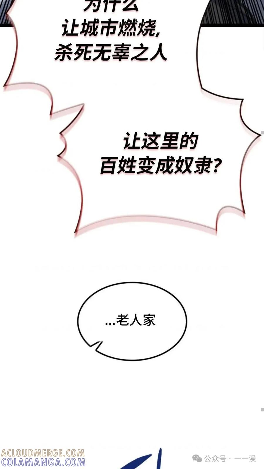 《伯爵家的小儿子是玩家》第1集 第93页
