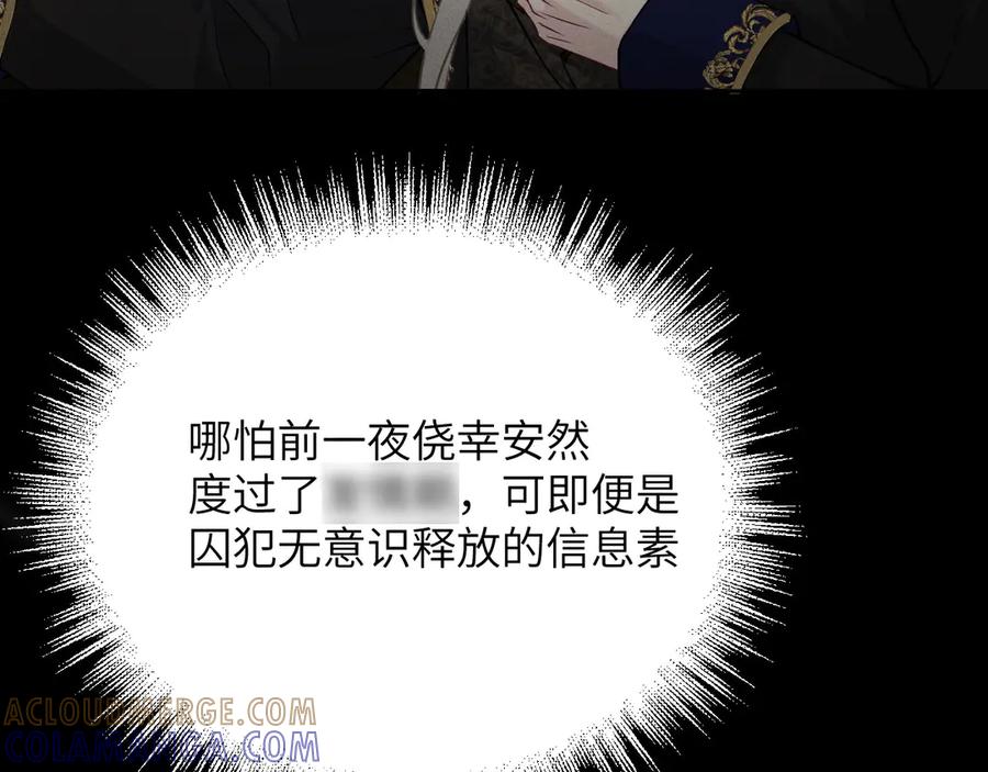 撕咬权限 - 第8话：深水之下的阴谋（上） 第61页