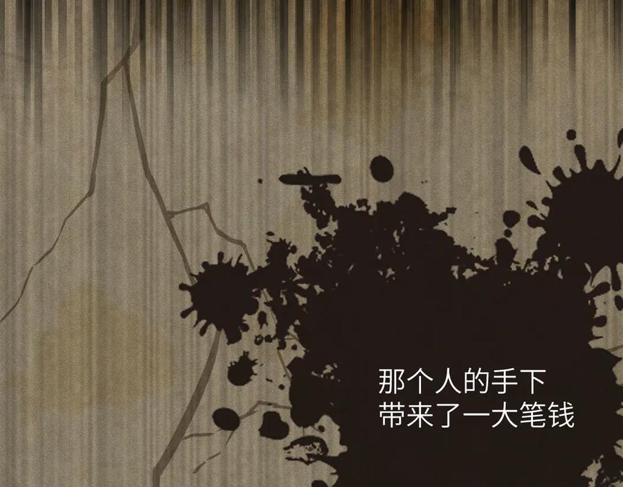 撕咬权限 - 第8话：深水之下的阴谋（上） 第41页