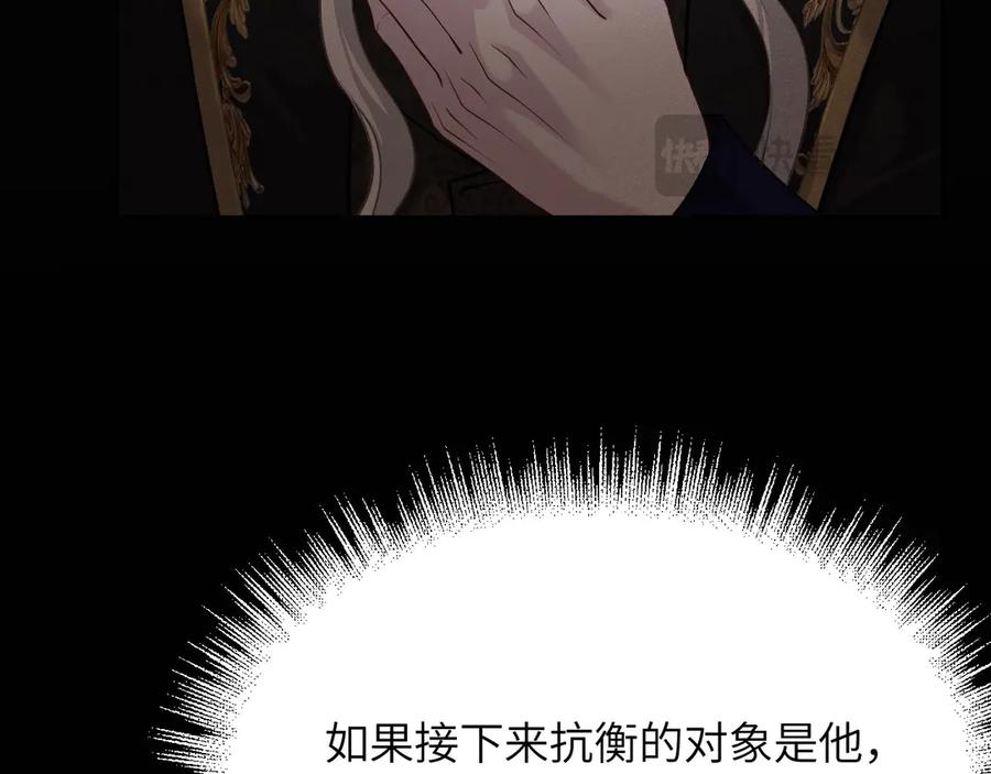 撕咬权限 - 第8话：深水之下的阴谋（上） 第69页