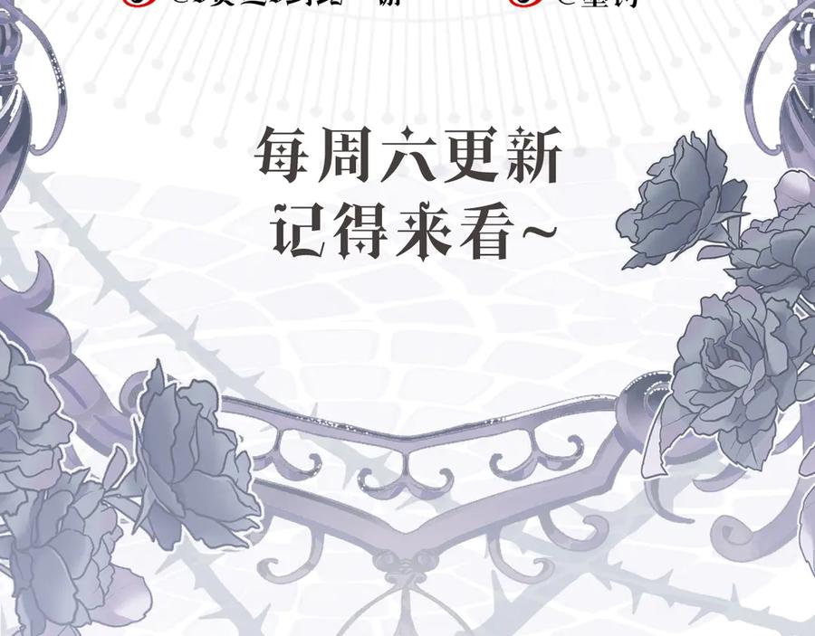 撕咬权限 - 第8话：深水之下的阴谋（上） 第84页