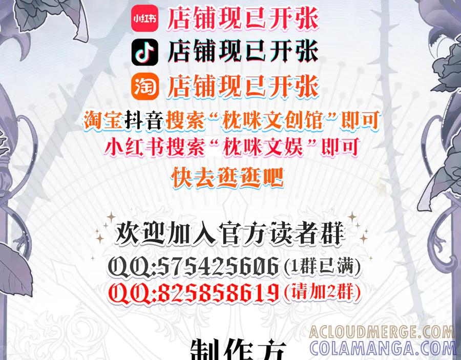 撕咬权限 - 第8话：深水之下的阴谋（上） 第82页