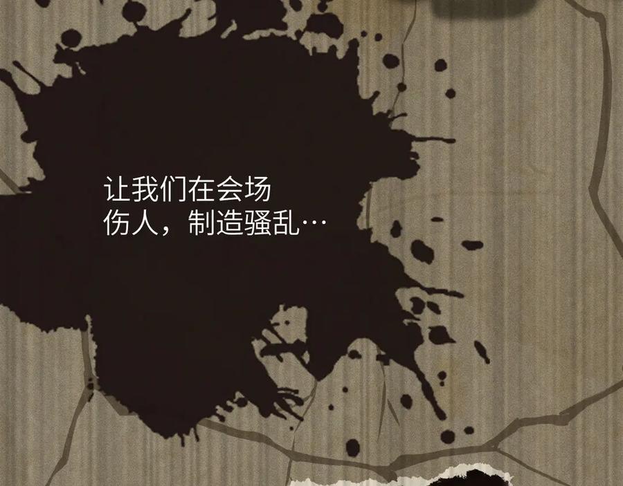 撕咬权限 - 第8话：深水之下的阴谋（上） 第44页