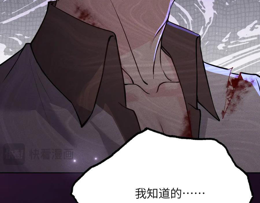 撕咬权限 - 第8话：深水之下的阴谋（上） 第36页