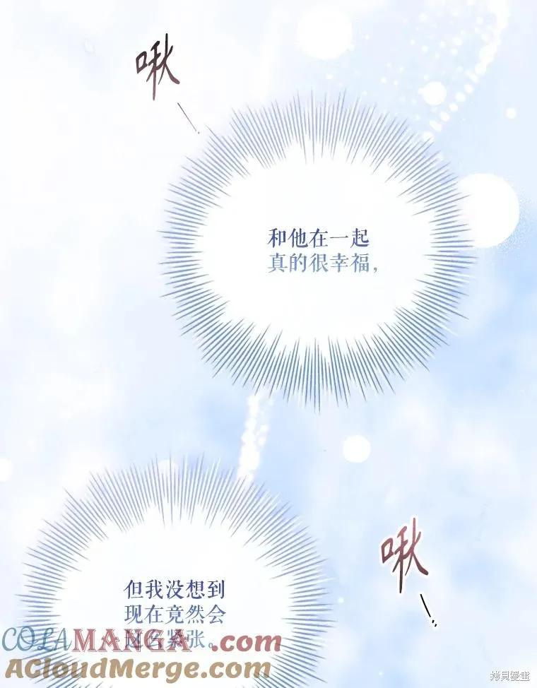 《成为暴君的秘书官》外传1 第20页