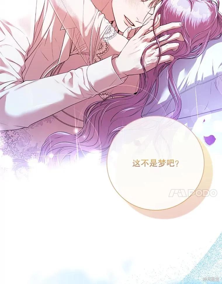 《成为暴君的秘书官》外传1 第18页