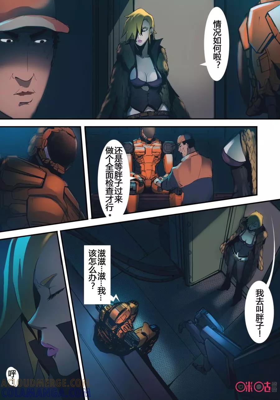 《ZERO零》第12话：第二季003 第13页