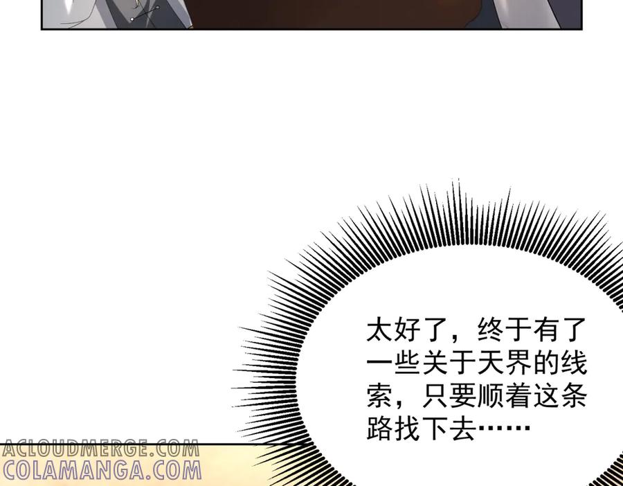 《我是天界失忆仙尊》第42话 护国钟将军 第109页