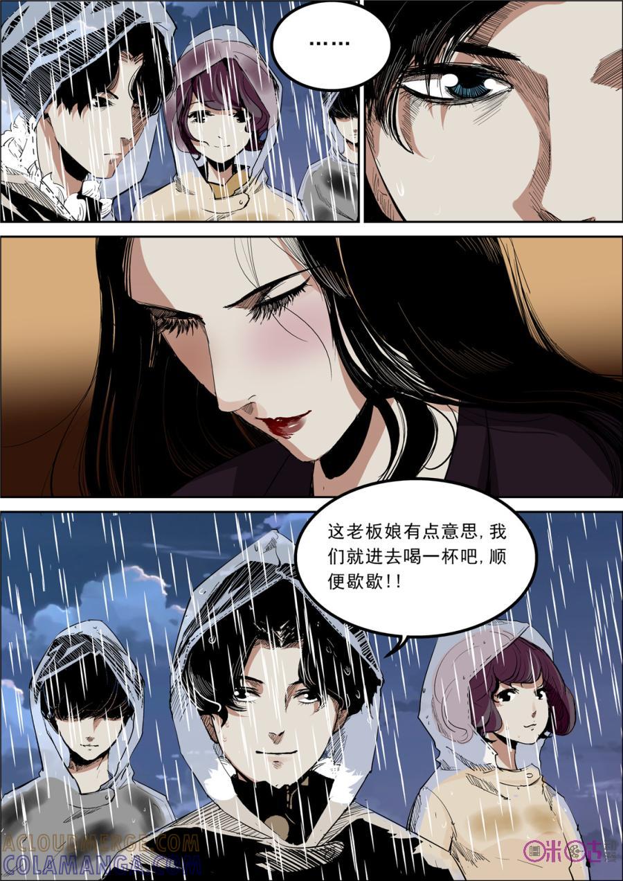 《17小队》第13话：落水港(1) 第9页