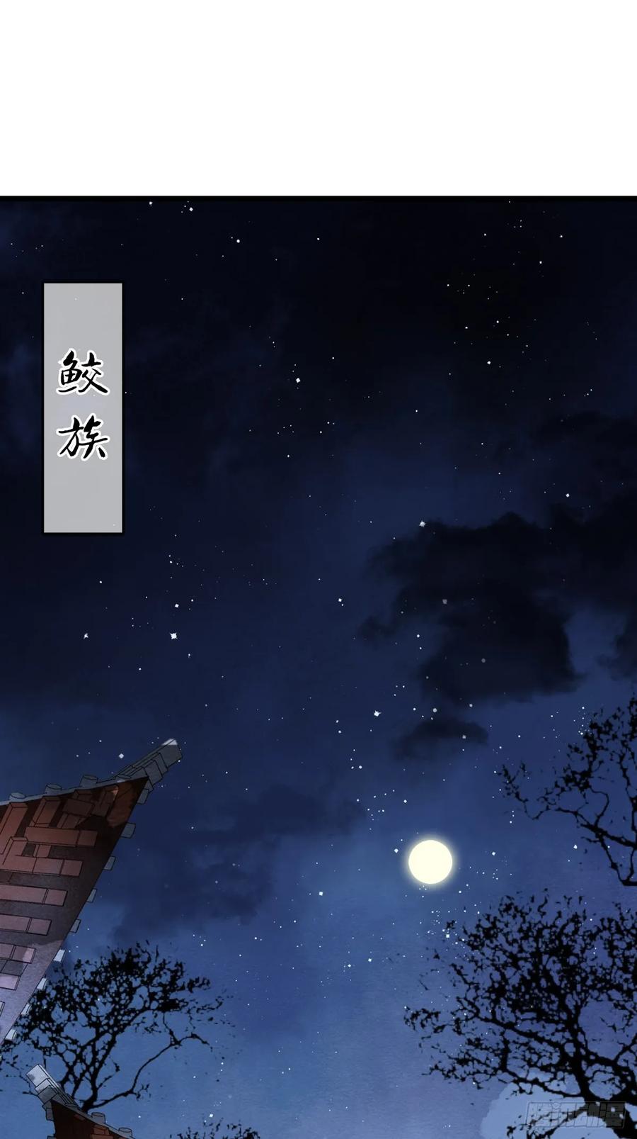 《怨歌录》鲛族与天族之间的秘密 第3页