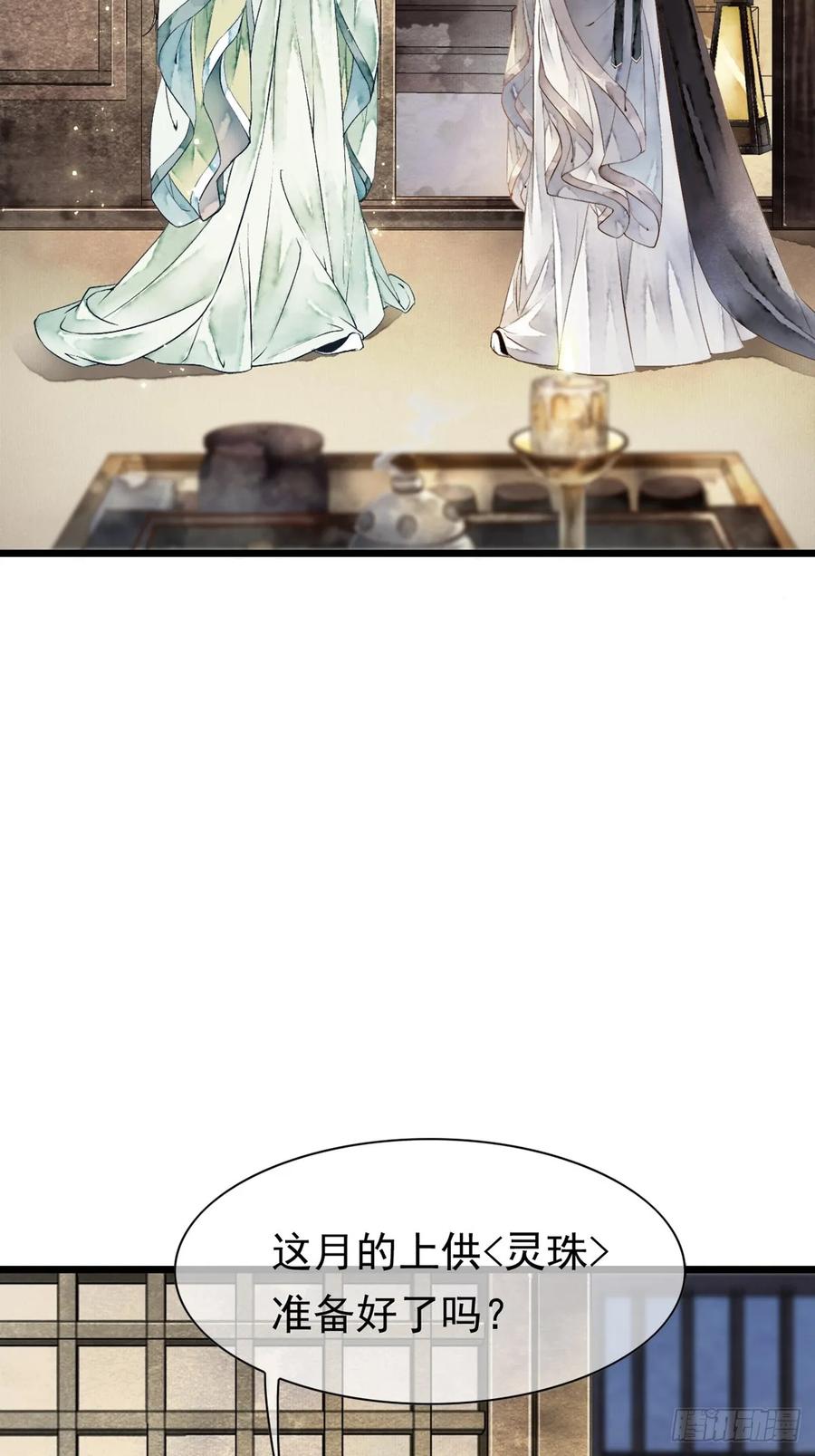 《怨歌录》鲛族与天族之间的秘密 第8页