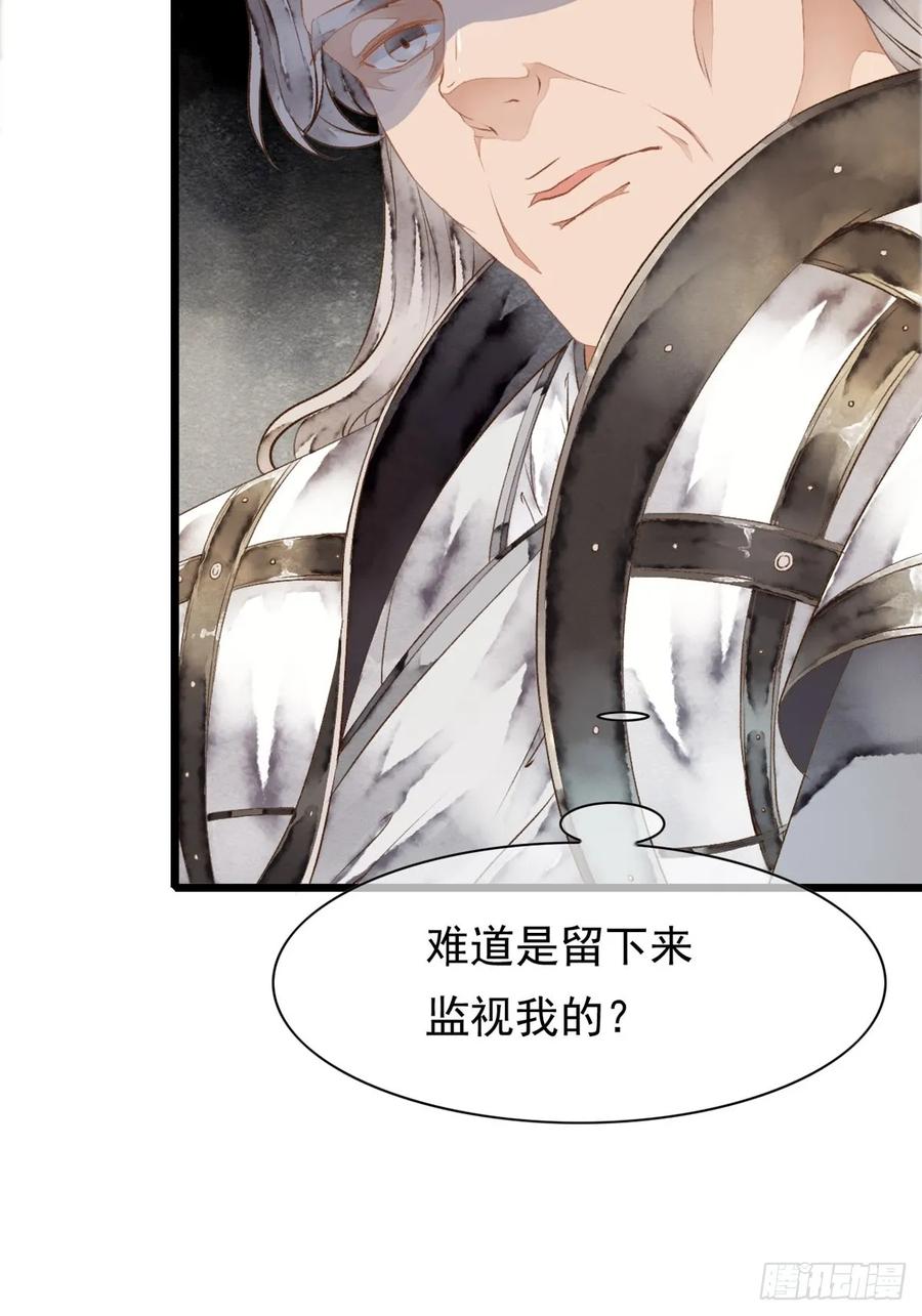 《怨歌录》鲛族与天族之间的秘密 第14页