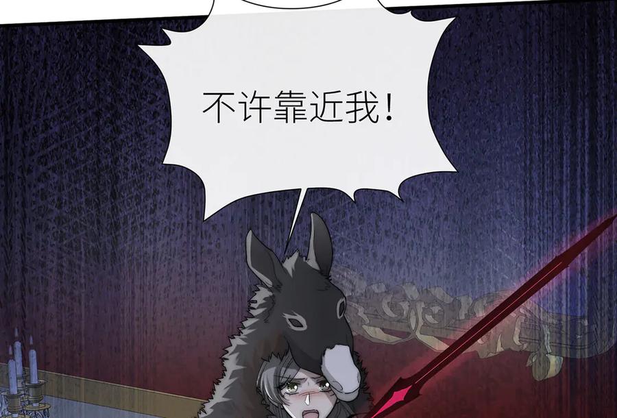 《罗斯玛丽的苏醒》13 驴皮公主 第71页