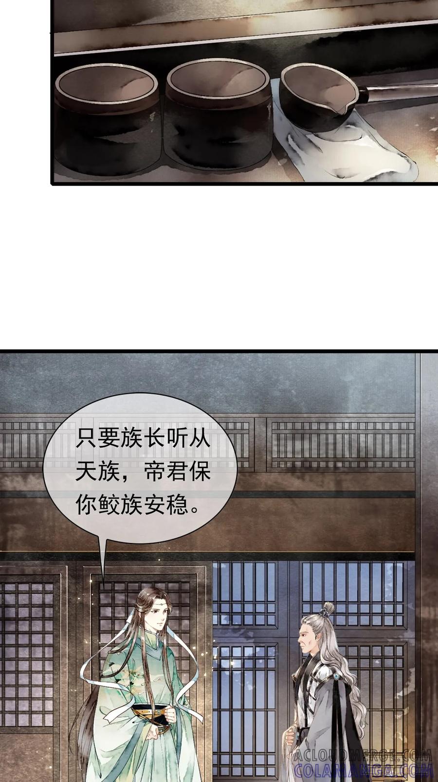 《怨歌录》鲛族与天族之间的秘密 第7页
