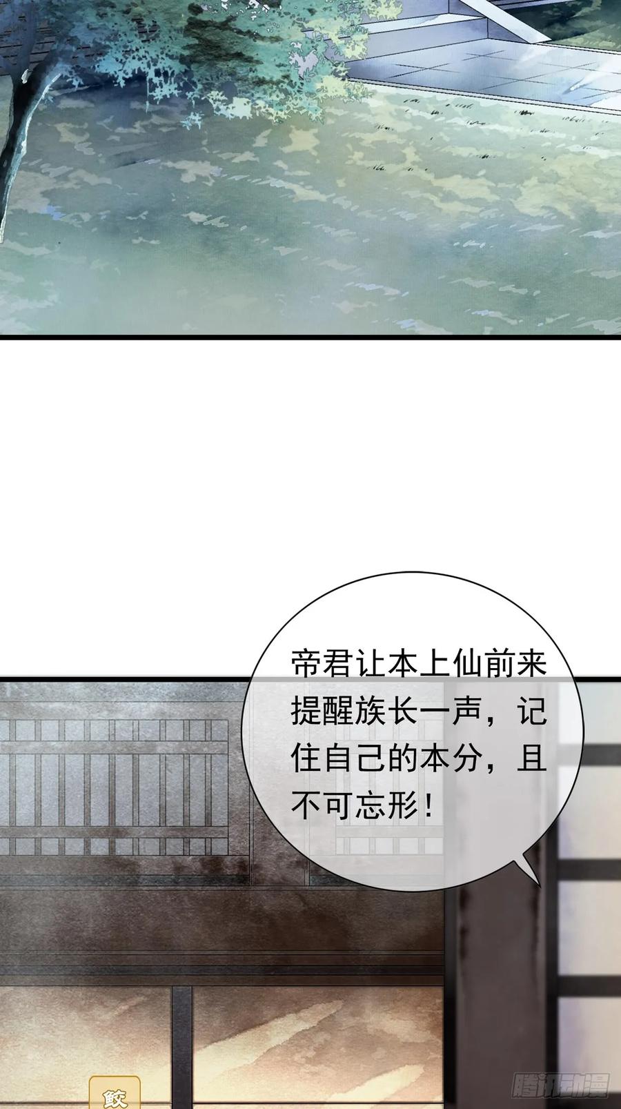 《怨歌录》鲛族与天族之间的秘密 第5页