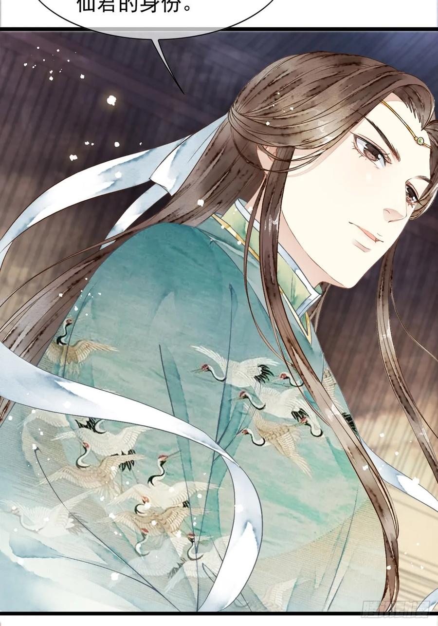 《怨歌录》鲛族与天族之间的秘密 第12页