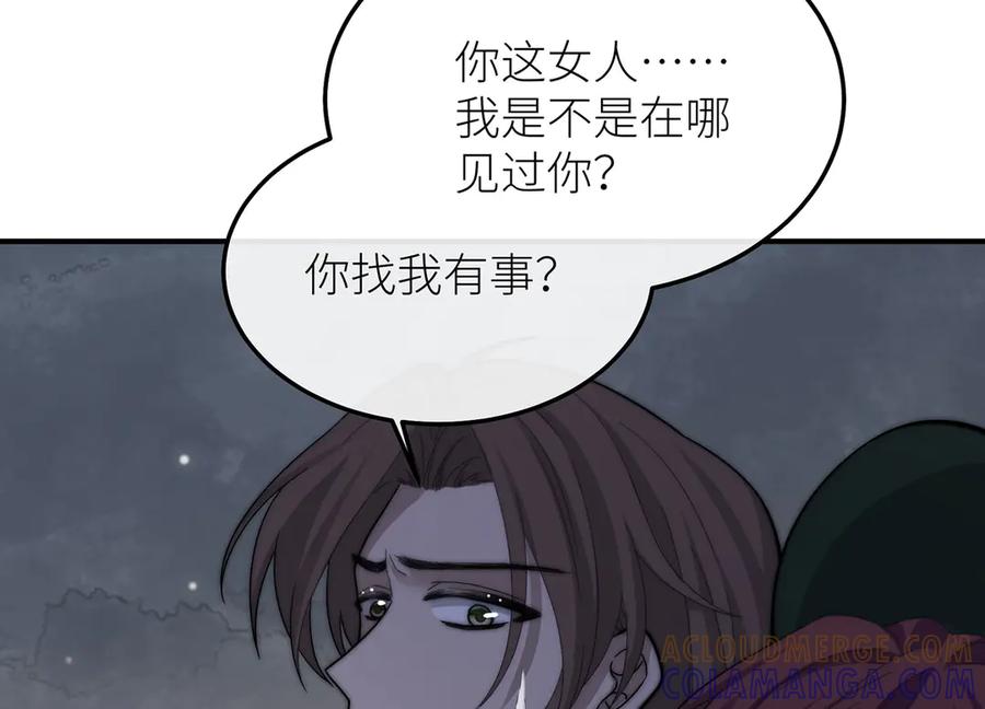 《罗斯玛丽的苏醒》13 驴皮公主 第97页