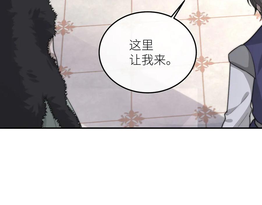 《罗斯玛丽的苏醒》13 驴皮公主 第92页