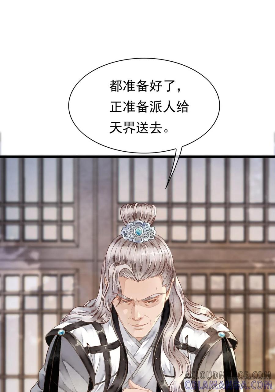 《怨歌录》鲛族与天族之间的秘密 第10页