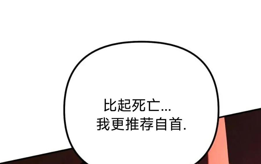 《扮演完美的反派角色》第15集 第81页