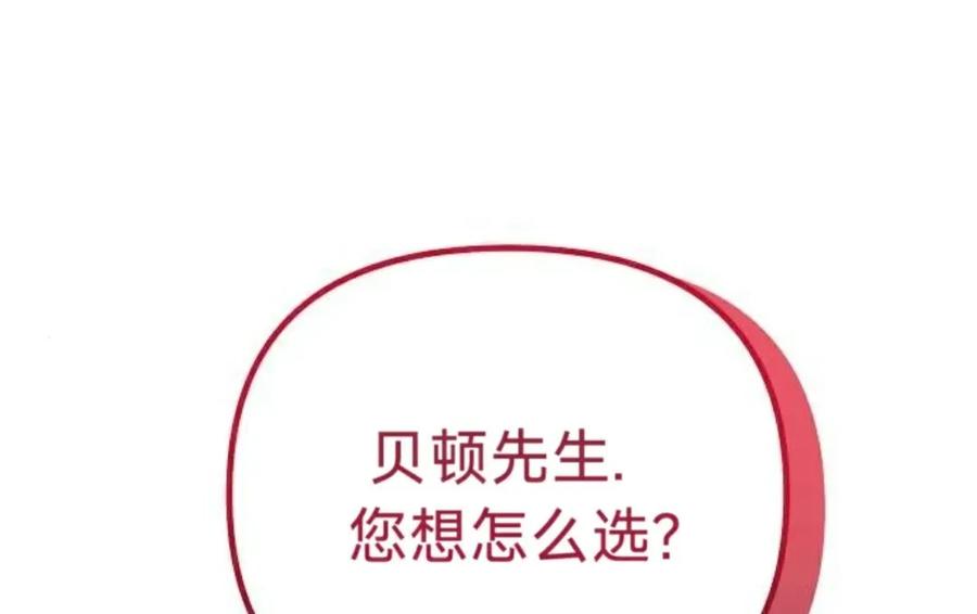 《扮演完美的反派角色》第15集 第84页