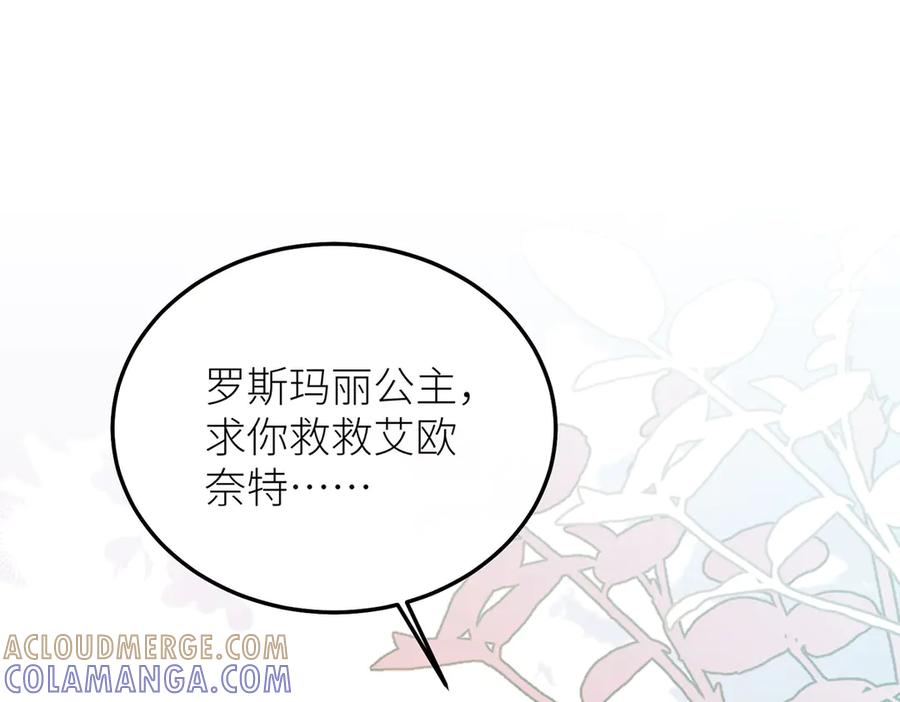 《罗斯玛丽的苏醒》15 花语是母亲的爱 第49页