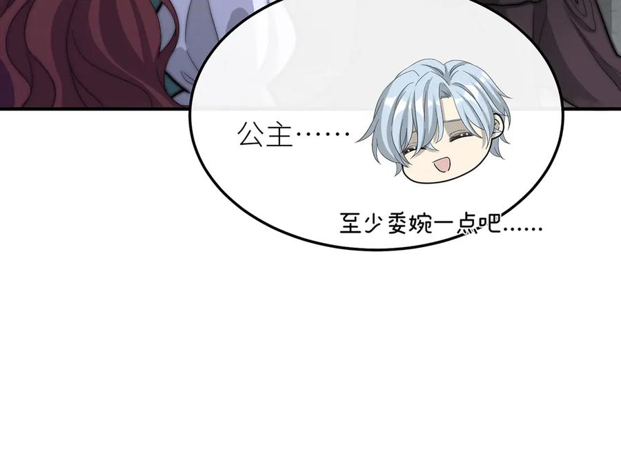 《罗斯玛丽的苏醒》15 花语是母亲的爱 第26页