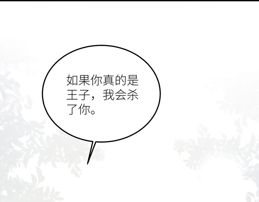 《罗斯玛丽的苏醒》15 花语是母亲的爱 第43页