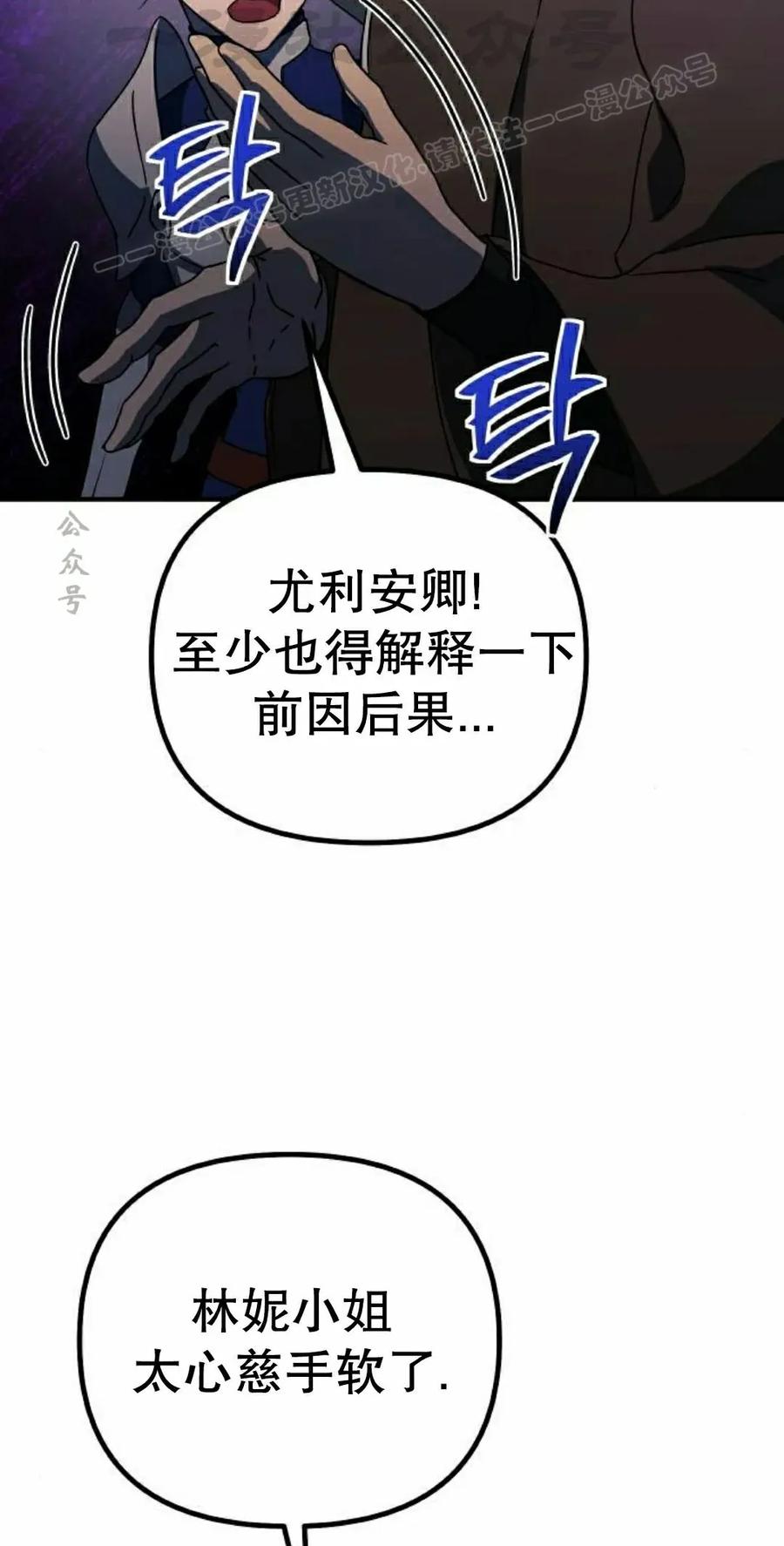《扮演完美的反派角色》第16集 第64页